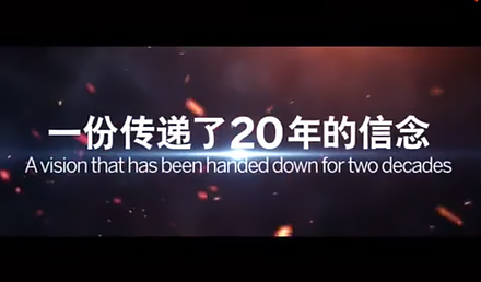 SAP：一份傳遞了20年的信念，不斷激勵我們...
