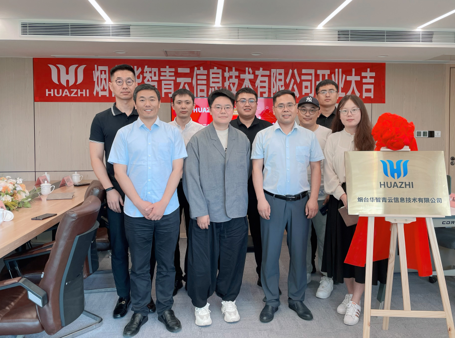 煙臺華智青云開業(yè).png 煙臺華智青云開業(yè).png