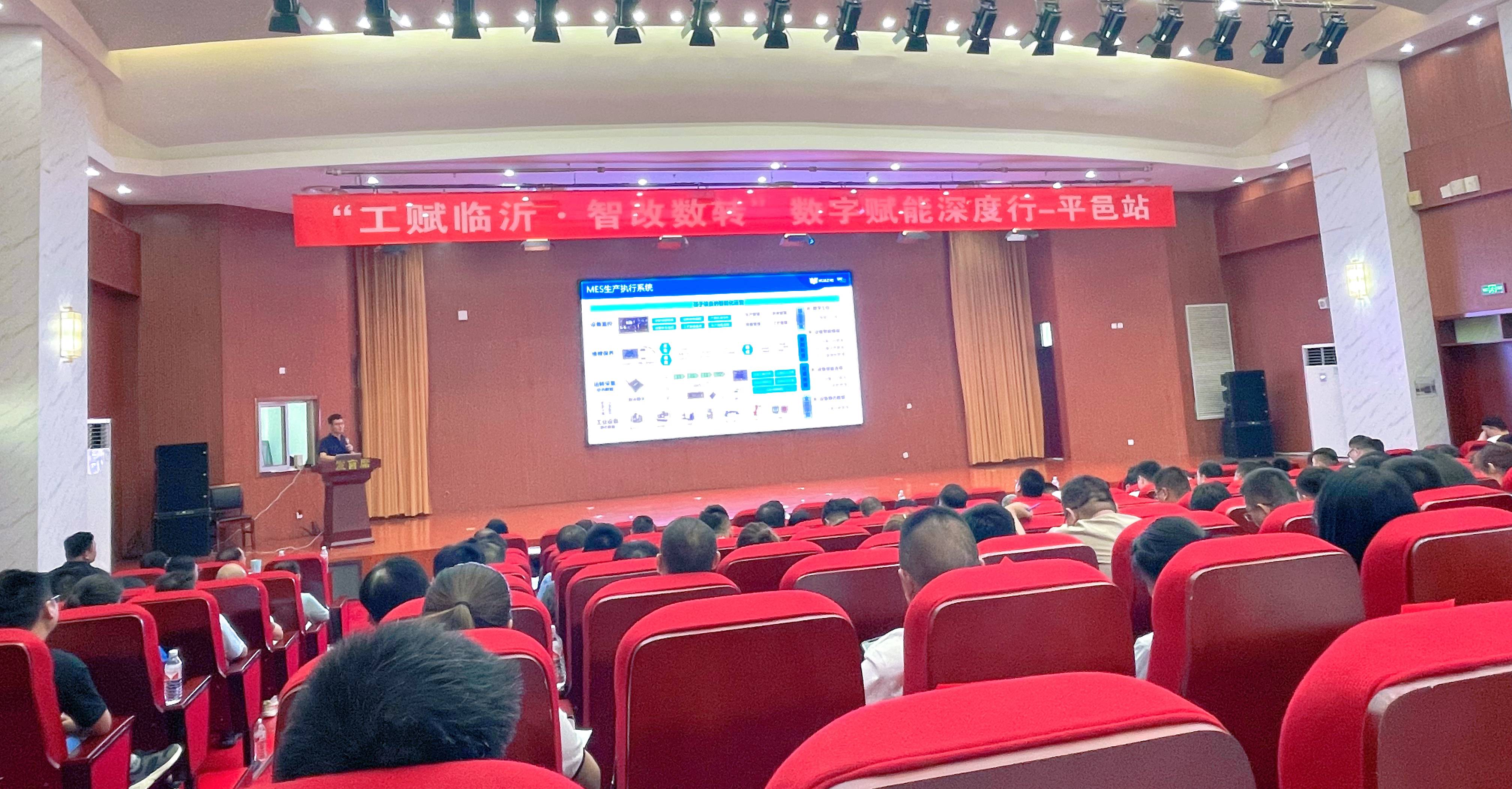 工賦臨沂 智改數轉 工賦臨沂 智改數轉